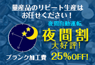 夜間割　レーザー加工